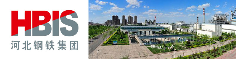 河鋼集團有限公司
